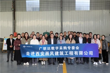 Комитет по цифровым закупкам Glodon посетил Сианьскую компанию Huafeng Constr...